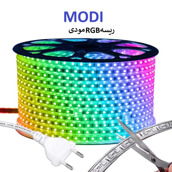 ریسه شلنگی هفت رنگ (RGB) 5050 برند مودی (MODI)