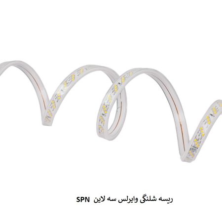 ریسه شلنگی ال ای دی وایرلس 2835 سه لاین SPN