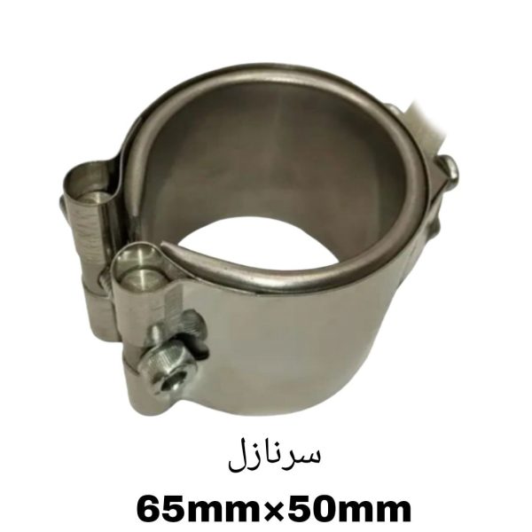 المنت سرنازل 65mm*50mm میکایی