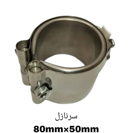 المنت سرنازل 80mm*50mm میکایی